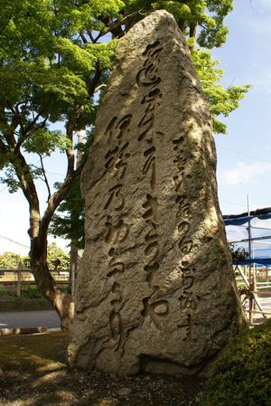 경운관, 일본 최대의 바쇼 시비