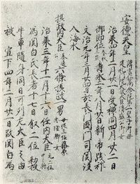 요리토모 장군기의 서두. 안토쿠 천황의 즉위가 기록된 『吾妻鏡』(吉川본)