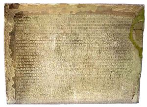 쿠마라데비(Kumaradevi) 비문