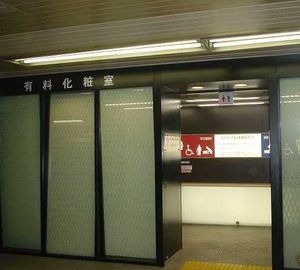 유료 화장실 (JR 신주쿠역 동쪽 출구)