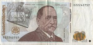 조지아 20라리 앞면