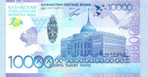 소련으로부터의 독립 20주년을 기념하여 2011년 발행된 10,000텡게 지폐(뒷면).