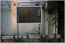 미즈노 켄모츠 저택 터 설명판