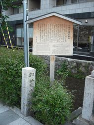 가가번 저택 터 (교토시 나카쿄구 키야마치 오이케)