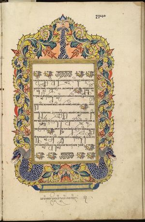 1862년에 베껴 쓴 바바드 타나 자위(Babad Tanah Jawi)의 첫 페이지, 미국 의회 도서관 소장