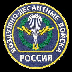 러시아 공수군의 구형 소매 휘장
