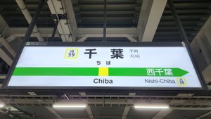 1・2번선(소부 완행선) 역명표(2023년 12월)