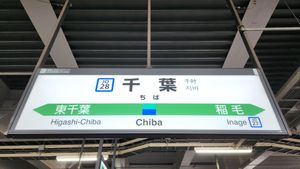 7・8번선(소부 쾌속선·소부본선) 역명표(2023년 12월)