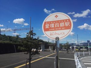 아이치 환상 철도 사고 역 버스 정류장