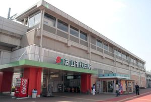 시바야마치요다역