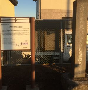 후토리시 료고쿠에 세워진 오쿠보 경 목양장 선정의 비