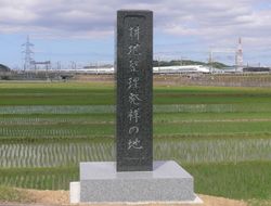 「경지 정리 발상지」 기념비