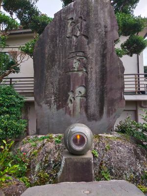 키후네 신사 위령비