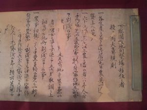 下総국 목지 개척장으로 이주하는 자에게 수산을 권하는 대의 규칙 머리 부분