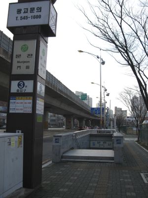 역명 변경 전 1번 출입구 (2009년 2월)