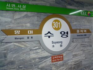 3호선의 구형 역명판 (2008년 2월)