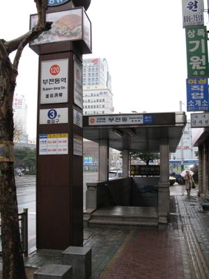 역명 변경 전 3번 출입구 (2009년 2월)