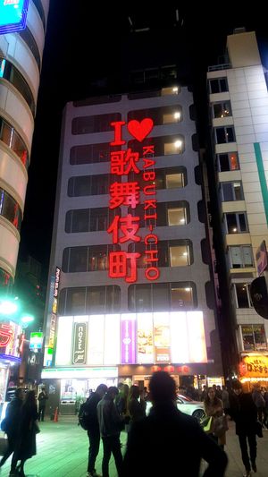 하야시 빌딩의 'I LOVE KABUKI-CHO'