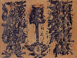 고요제이 천황이 명한 칙명 강화