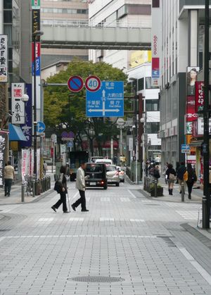 지바역 부근의 과거 일방통행 구간 (현재는 시도, 2011년 10월)