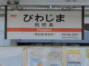 TKJ 역명판 (2020년 12월)