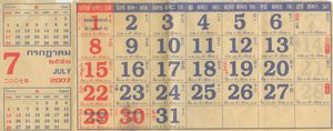 타이의 달력 (2007년 7월)
