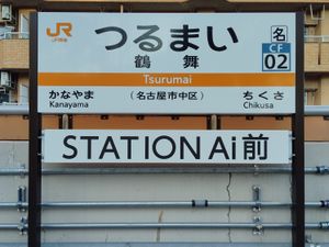 역명판 (2024년 12월)