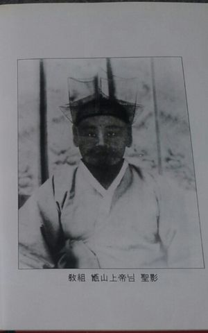 증산상제 강일순(1871~1909)