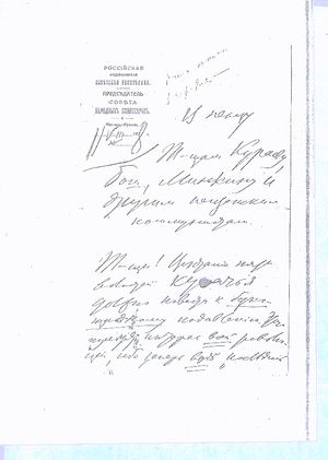 블라디미르 레닌의 교수형 명령의 첫 번째 페이지