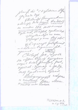 블라디미르 레닌의 교수형 명령의 두 번째 페이지