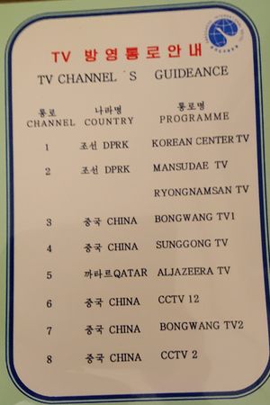 양각도국제호텔 텔레비전 채널 가이드