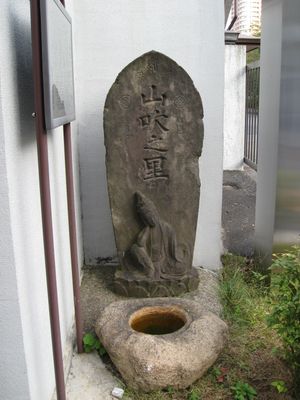 산앵도 전설의 석비