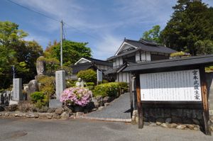 미야모토 무사시 생가 터