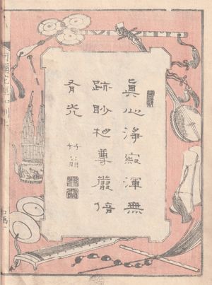 악기는 옛날부터 다양한 종교와 결부되어 왔다. 『아미타경화훈도』 상권(1864년 간행)의 삽화