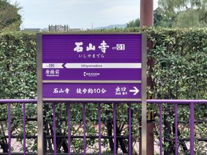 역명판 (2024년 10월)