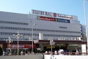 가시와 다카시마야 스테이션 몰 S관