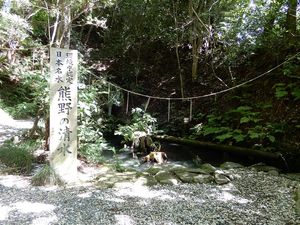 구마노의 시미즈