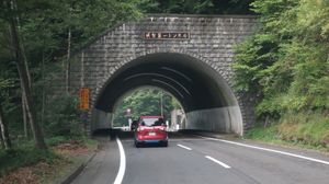 아케치 제1 터널