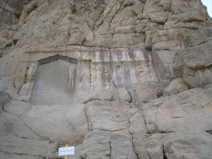 파르티아의 미트리다테스 2세 부조와 파르티아의 고타르제스 2세 부조, 셰이크 알리 칸 쟁게네 텍스트 기증