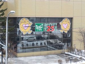 TV 홋카이도의 마스코트 캐릭터 라피