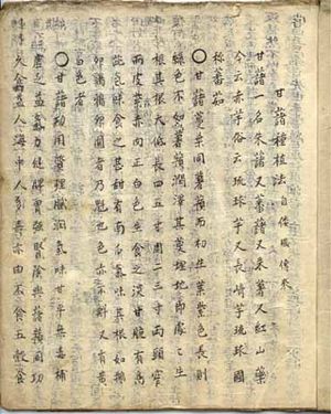 감저편(甘藷篇) 필사본