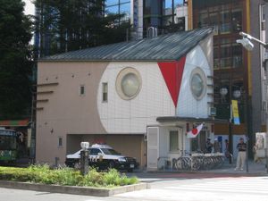 "부엉이 파출소"라고 불리는, 이케부쿠로역 동쪽 출구 파출소