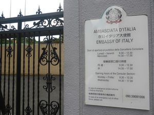 주일본 이탈리아 대사관 영사부 창구 접수 시간