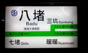 타이완 철도 오늘의 역명판(바두역)