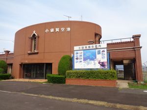 오지카 공항 터미널