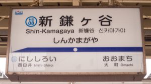 역명판 (2015년 4월)