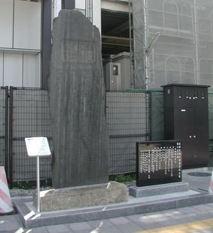 하스다 역 헌납지 기념비. 서쪽 출구 로터리 완성에 따라 이전되었다.