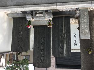 도코지 절 동물 위령탑