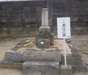 도도 다카하루의 묘(쓰시 칸쇼인)