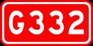 G332 국도 표지판